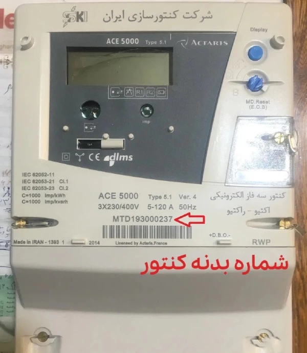 شماره بدنه کنتور برق کجاست [کنتورهای جدید و قدیم] + عکس