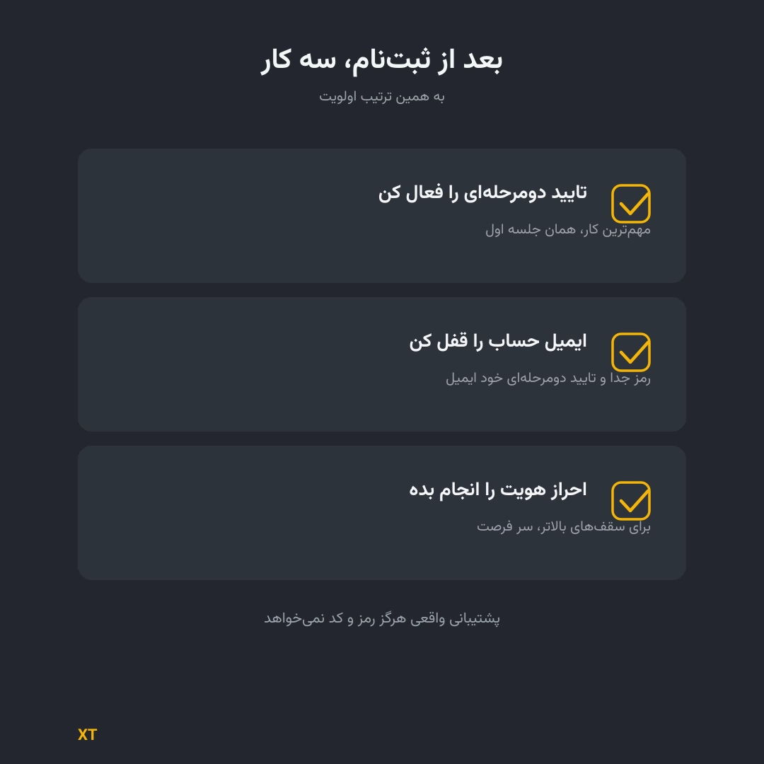 آموزش ثبت نام در ایکس تی؛ گام&zwnj;به&zwnj;گام و تصویری