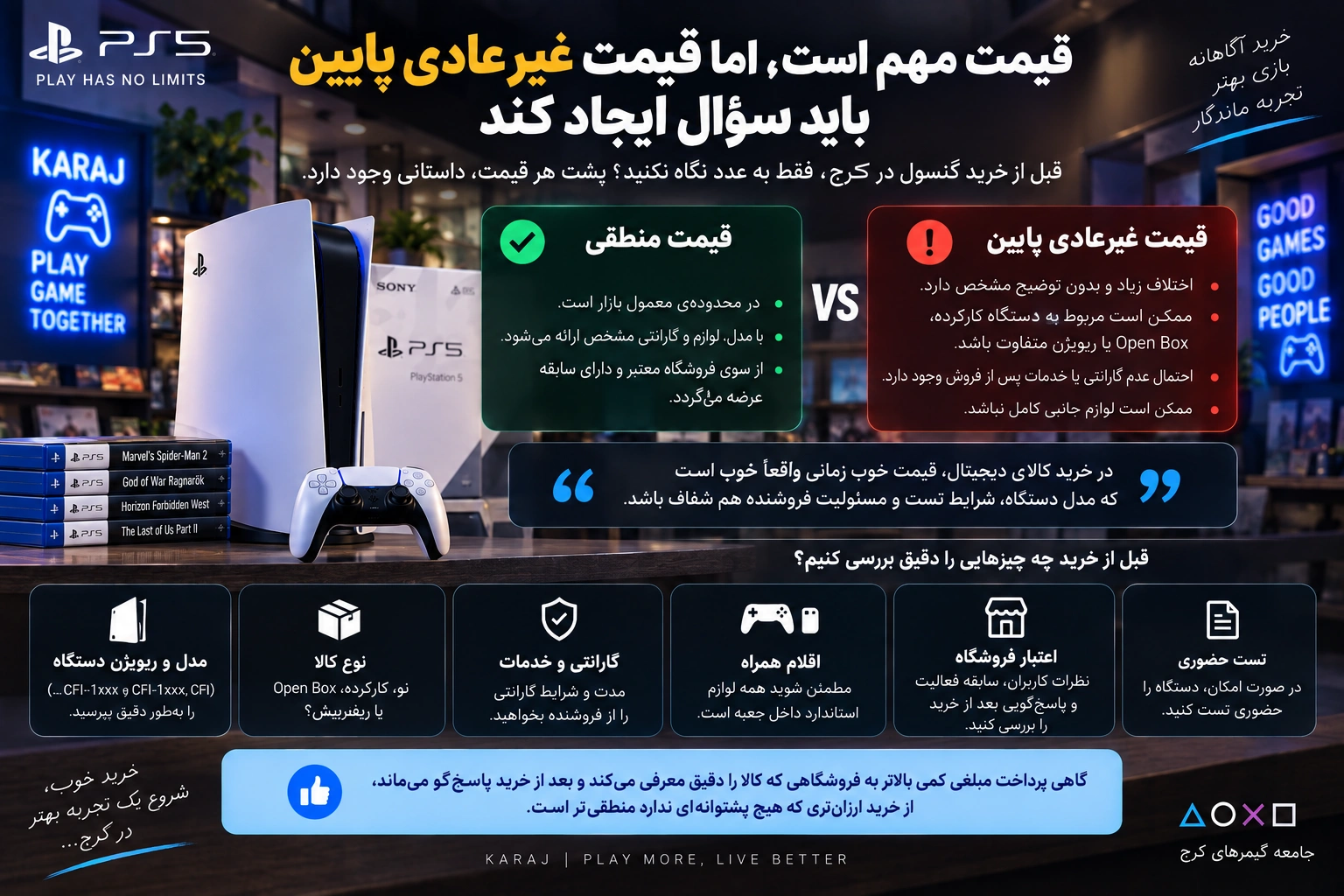راهنمای خرید کنسول در کرج؛ چطور فروشگاه معتبر پیدا کنیم؟