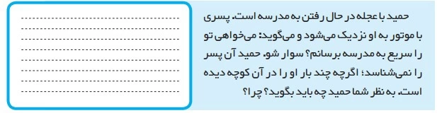 مطالعات ششم صفحه ۱۹ با جواب【کامل】