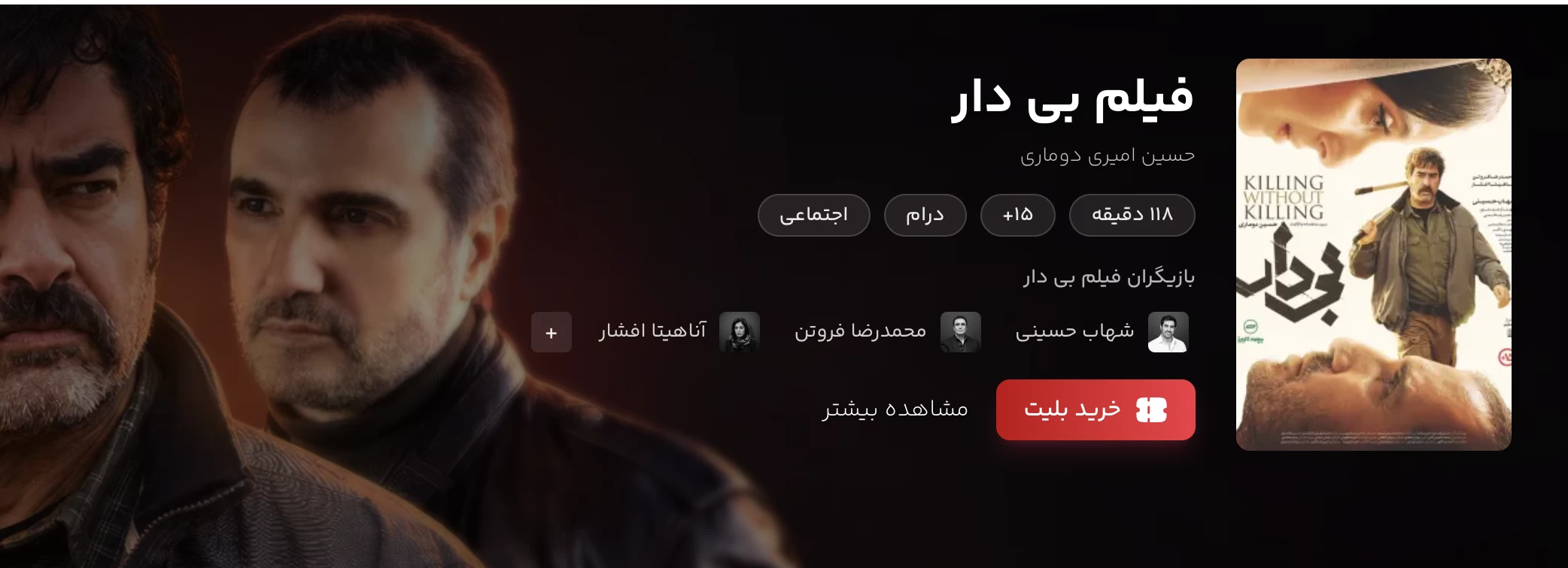 بی‌ دار در هفته اول؛ فروش 10 میلیاردی و ورود به باشگاه 20 میلیاردی‌ها
