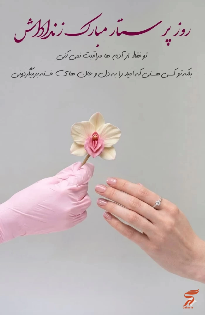 پیام تبریک روز پرستار به زن داداش【متن و عکس نوشته】