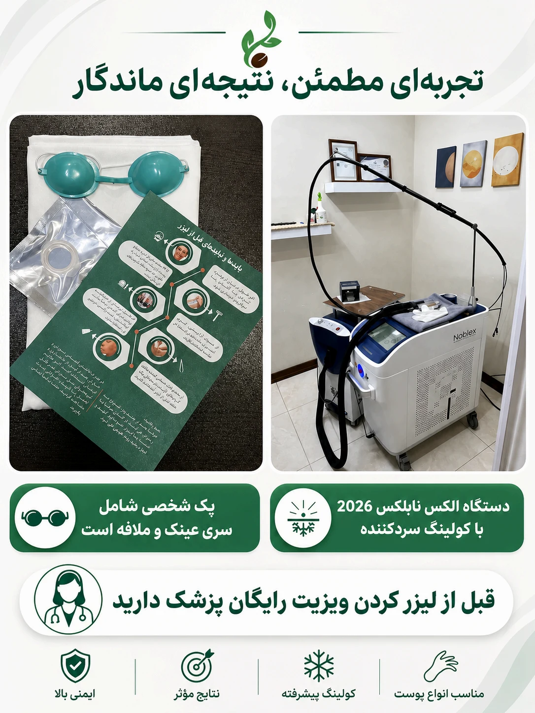 راهنمای کامل لیزر موهای زائد در اصفهان؛ از انتخاب مرکز تا مراقبتهای بعد از جلسه