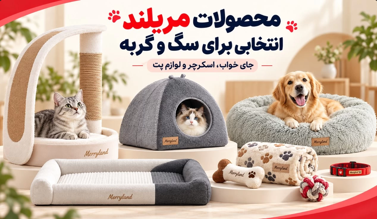نمایندگی محصولات مریلند (جای خواب، اسکرچر گربه و سگ)