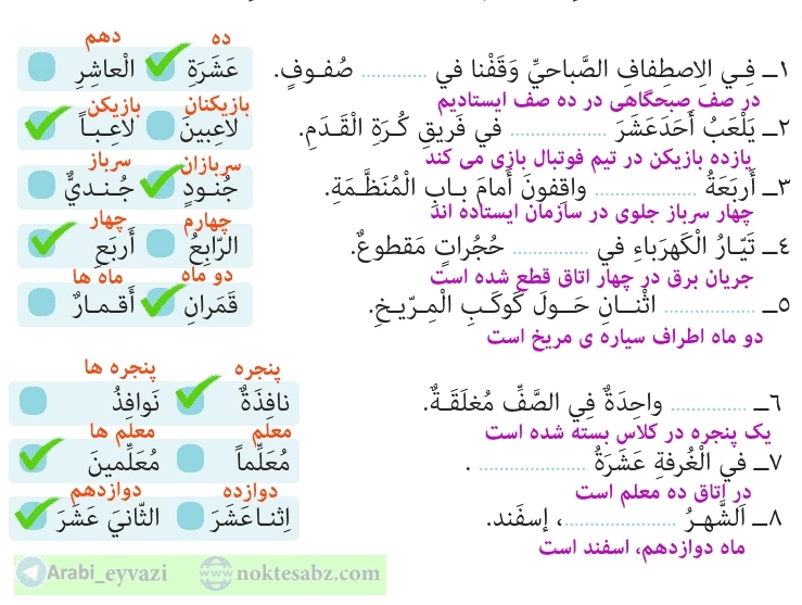 معنی درس دوم عربی دهم انسانی【کامل با قواعد و تمرین】