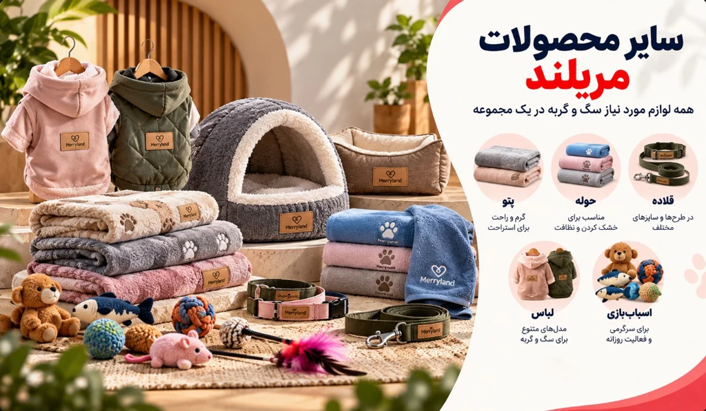 نمایندگی محصولات مریلند (جای خواب، اسکرچر گربه و سگ)